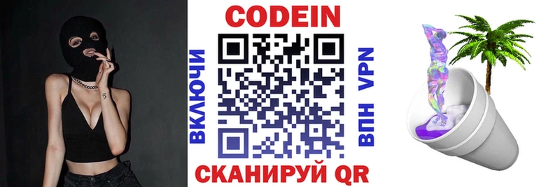 Кодеиновый сироп Lean напиток Lean (лин)  купить закладку  Назрань 